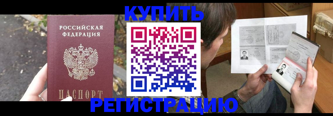 временная регистрация поиск в Инте