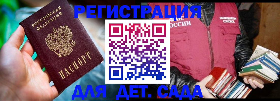 регистрация для дет. сада в Инте