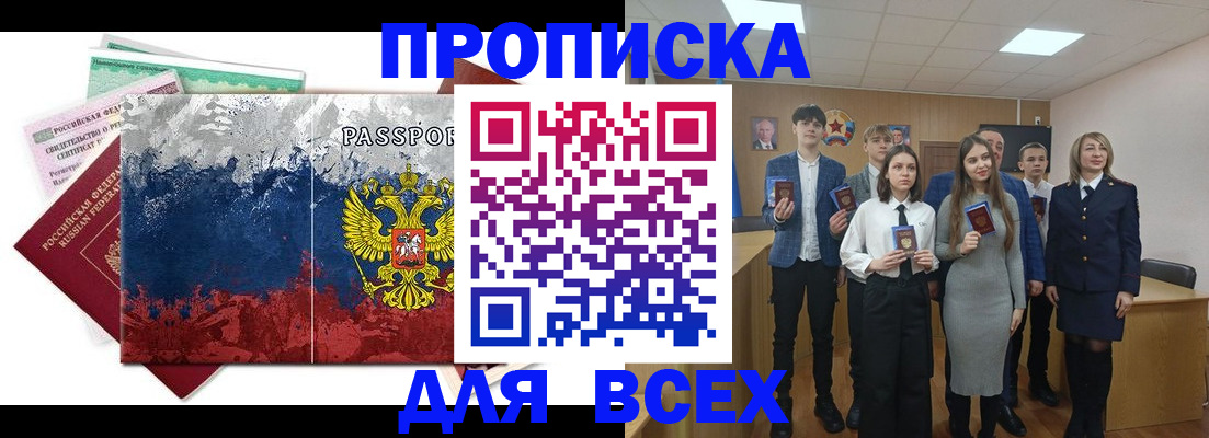 купить прописку в Инте